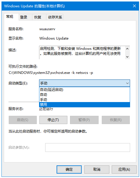 Windows Update 的属性(本地计算机)