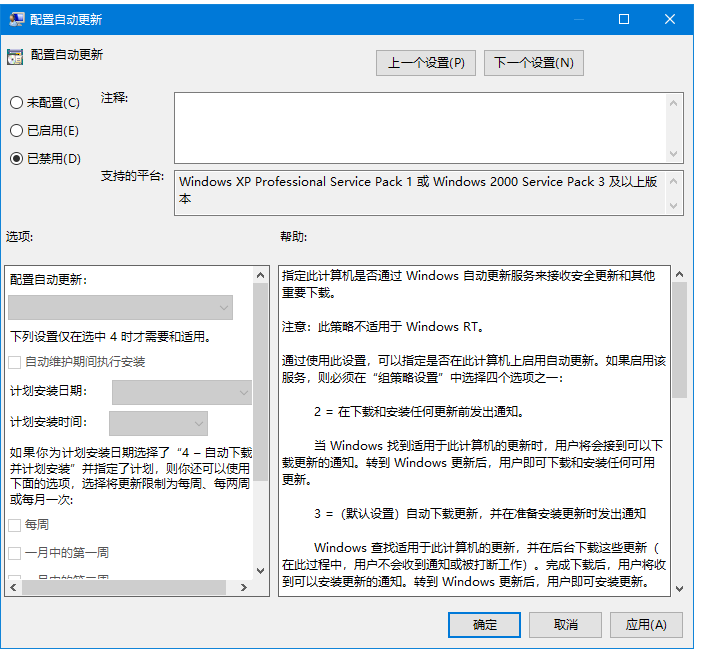 配置自动更新 - 已禁用