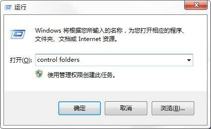 打开运行，并输入：control folders