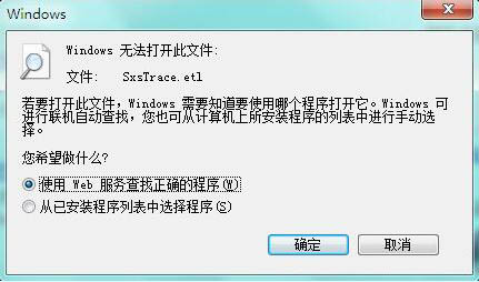 Windows 无法打开此文件