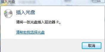 请将一张光盘插入驱动器