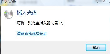 请将一张光盘插入驱动器