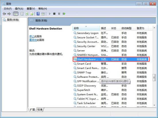 Shell Hardware Detection (为自动播放硬件事件提供通知)