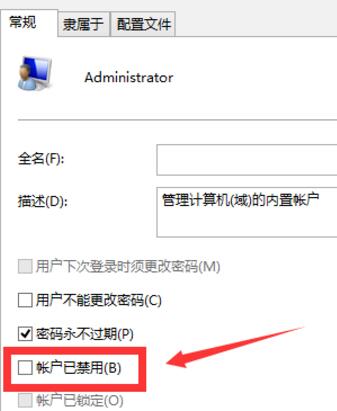 禁用或启用Administrator账户