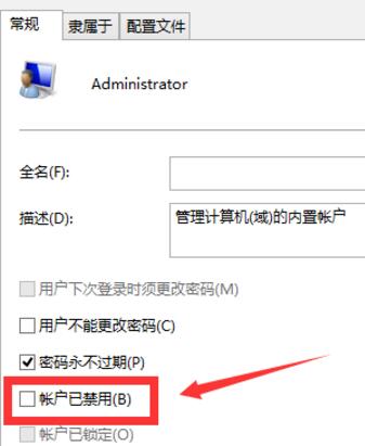 禁用或启用Administrator账户