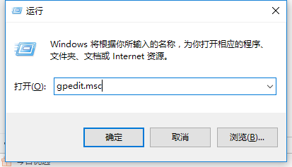 打开运行，并输入：gpedit.msc