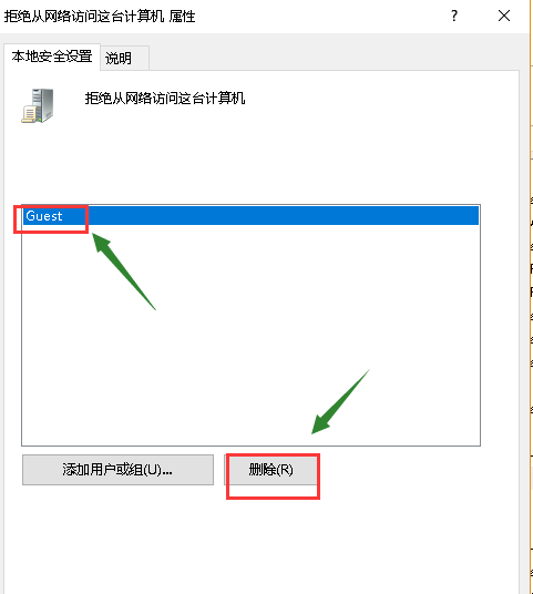 拒绝从网络访问这台计算机 属性