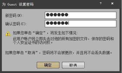 为 Guest账户 设置密码 