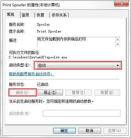 Print Spooler 的属性(本地计算机)