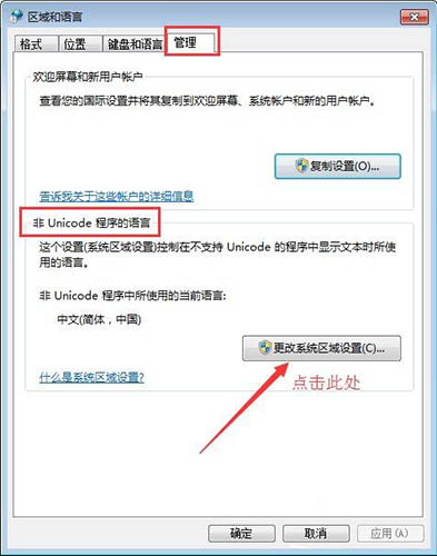 更改系统区域设置