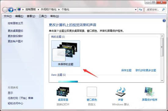 未保存的主题