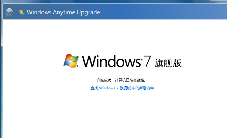 Windows 7 旗舰版