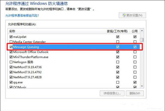 允许程序通过 Windows 防火墙通信