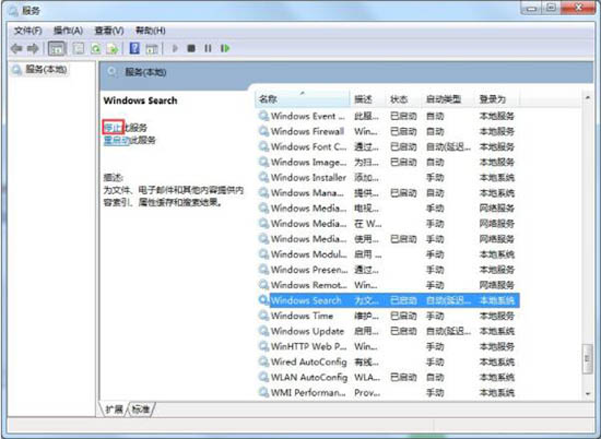 停止Windows Search服务