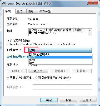 禁用Windows Search