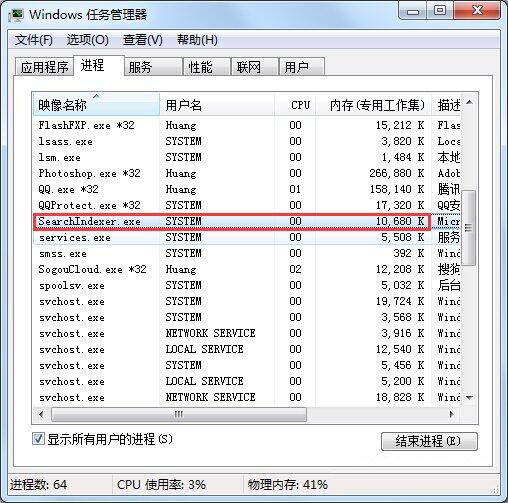 结束searchindexer.exe进程