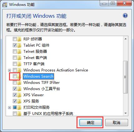 取消Windows Search勾选后点击确定