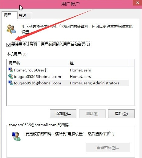 取消勾选要用时本计算机,用户必须输入用户名和密码 取消勾选要用时本计算机,用户必须输入用户名和密码