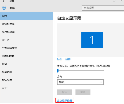 高级显示设置