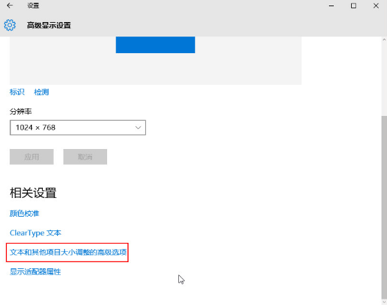 高级显示设置