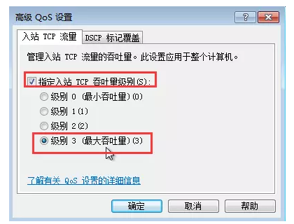 高级 QoS 设置