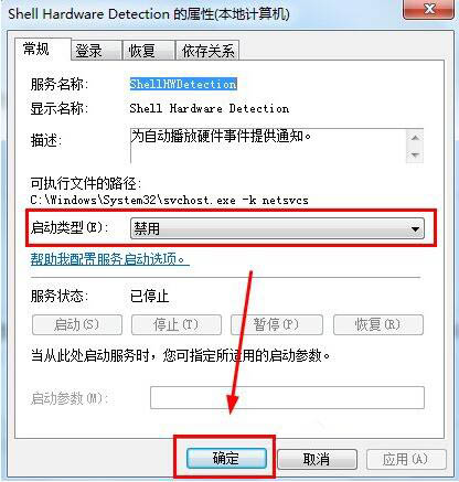 Shell Hardware Detection 的属性