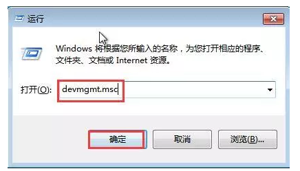 打开运行，并输入：devmgmt.msc