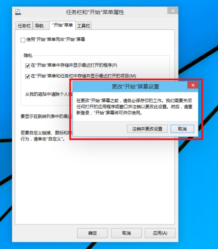 更改“开始”屏幕设置 更改“开始”屏幕设置