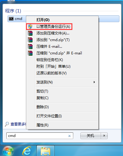 以管理员身份运行cmd