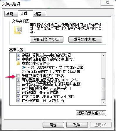 取消勾选隐藏已知文件类型的扩展名