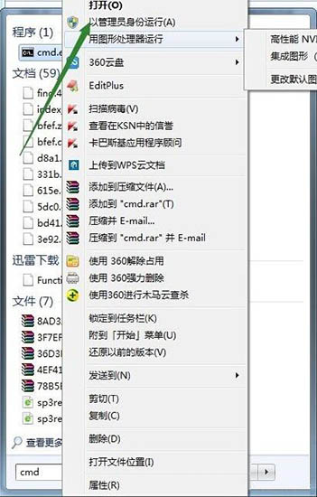以管理员身份运行cmd.exe