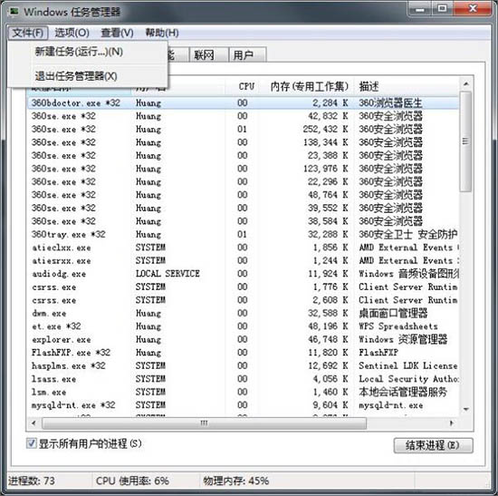 Windows任务管理器