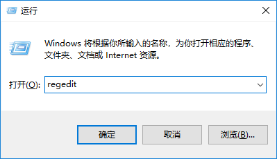 打开运行，并输入regedit