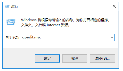 打开运行，并输入gpedit.msc