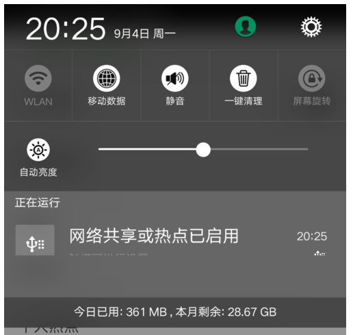 网络共享或热点已启用