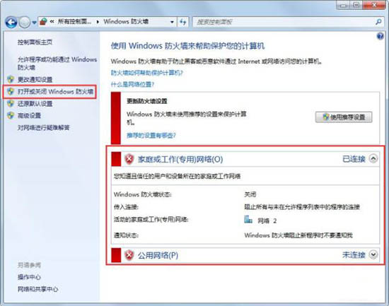 打开或关闭 Windows 防火墙