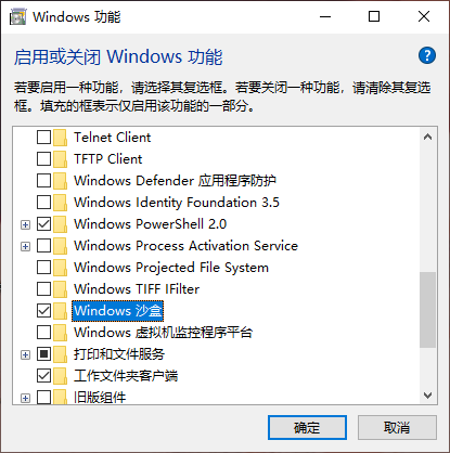 Windows 沙盒