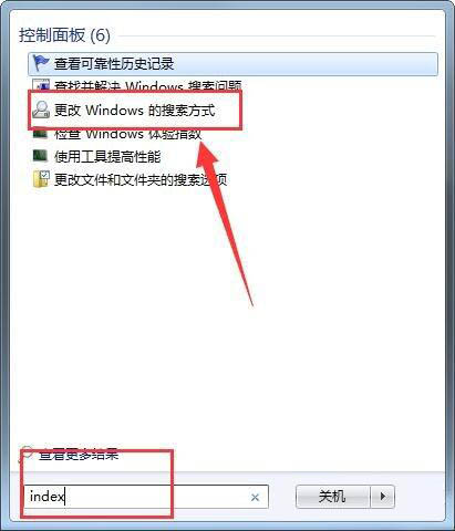 更改 Windows 的搜索方式