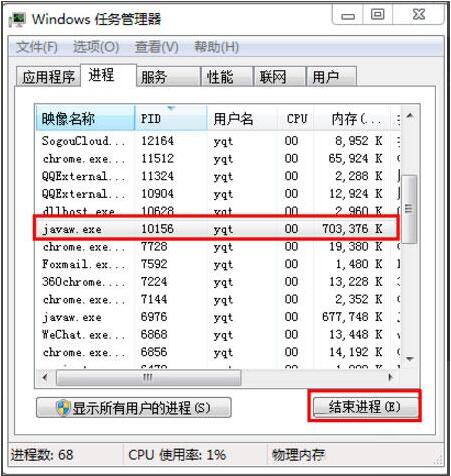 Windows 任务管理器 - 结束进程