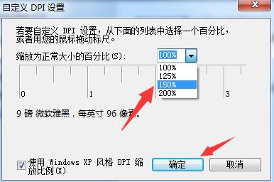 自定义 DPI 设置