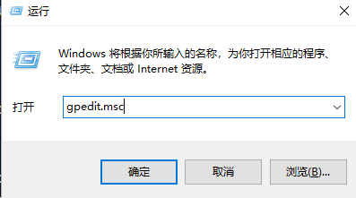 win10打开运行，并输入：gpedit.msc