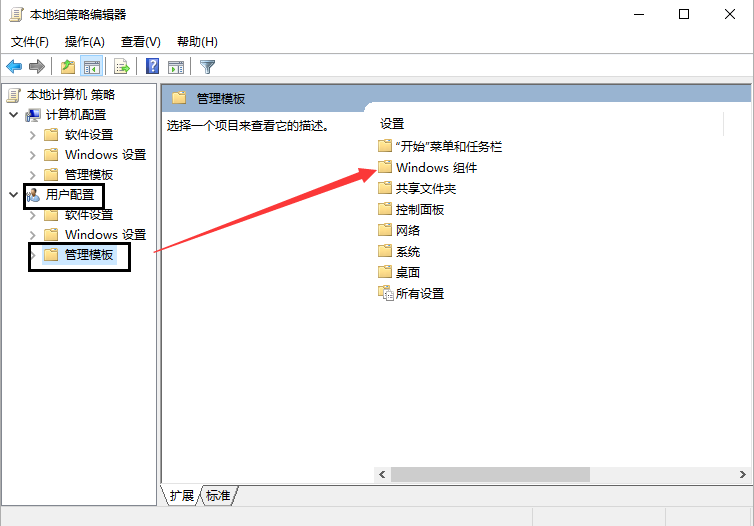 本地组策略编辑器