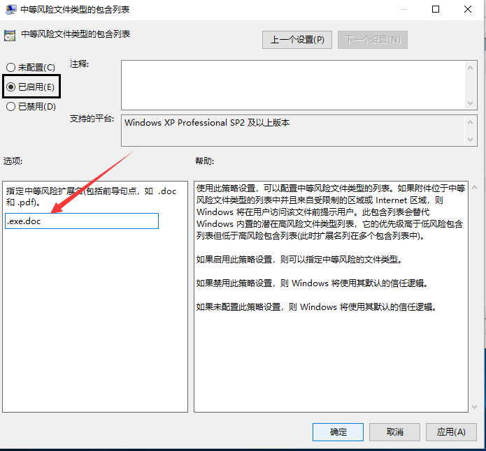 启用中等风险文件类型的包含列表