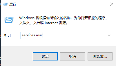 打开运行，并输入：services.msc