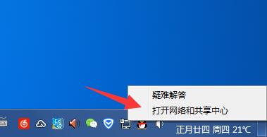 打开网络和共享中心