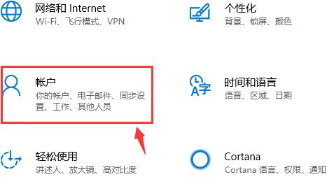 账户(你的账户、电子邮件、同步设置、工作、其他人员)