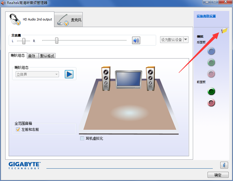 Realtek高清晰音频管理器文件夹