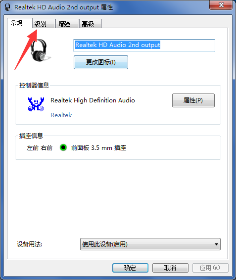 Realtek HD Audio 2nd output属性