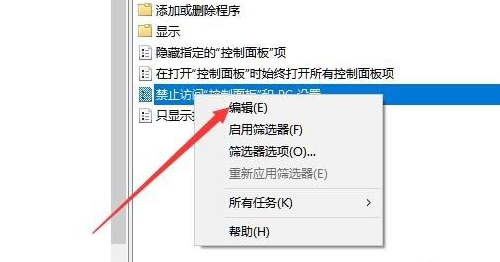 禁止访问控制面板和PC设置