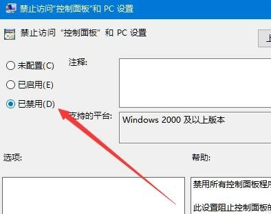 已禁用-禁止访问控制面板和PC设置